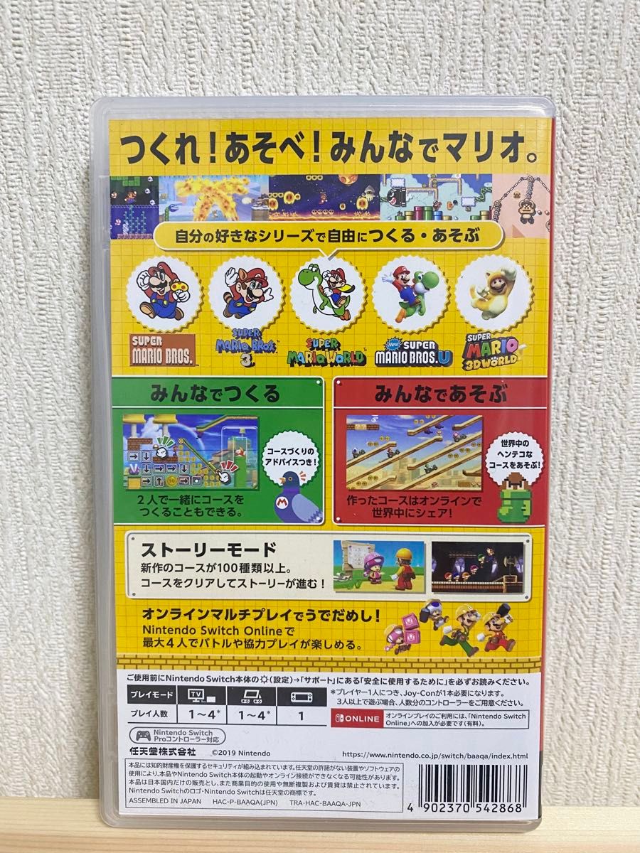 スーパーマリオメーカー2 Nintendo Switch