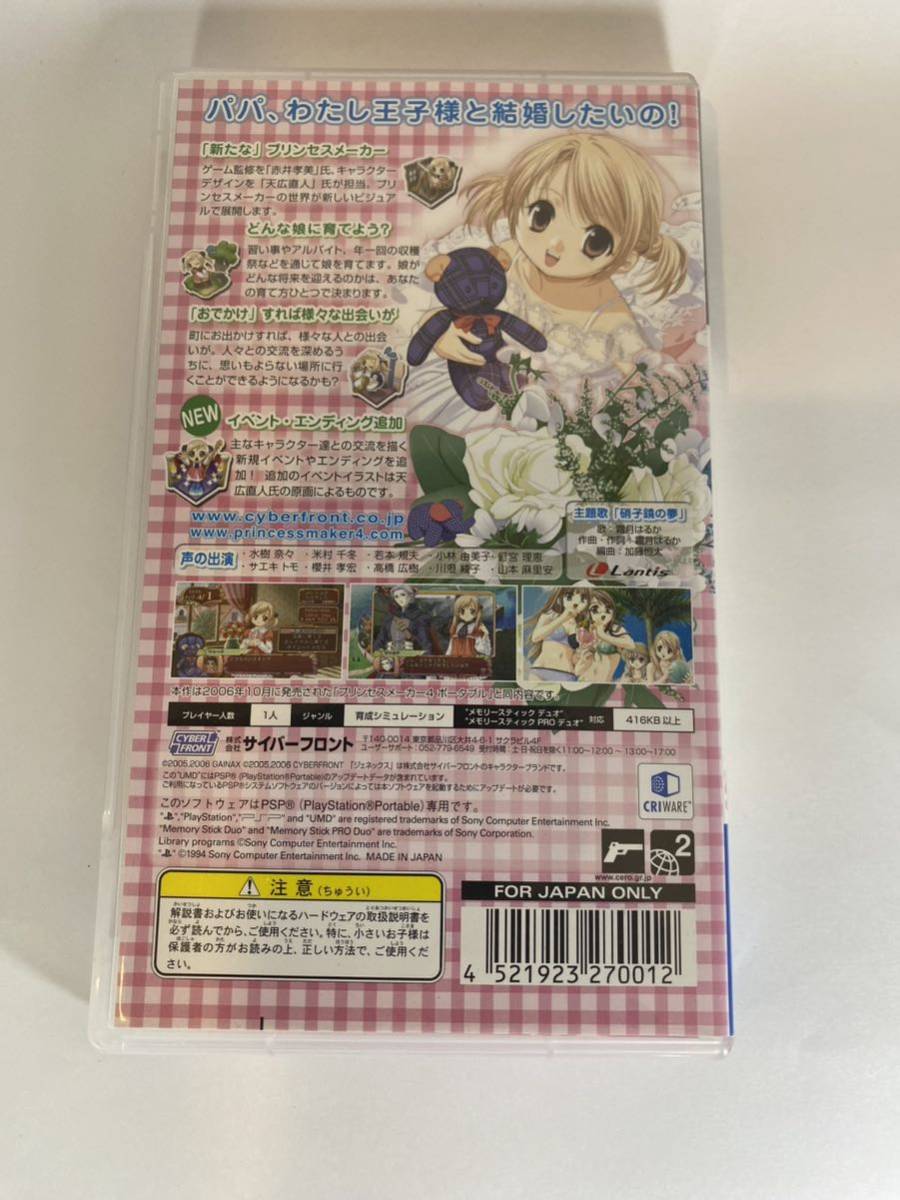 【中古】PSP プリンセスメーカー4 ベスト版_画像2