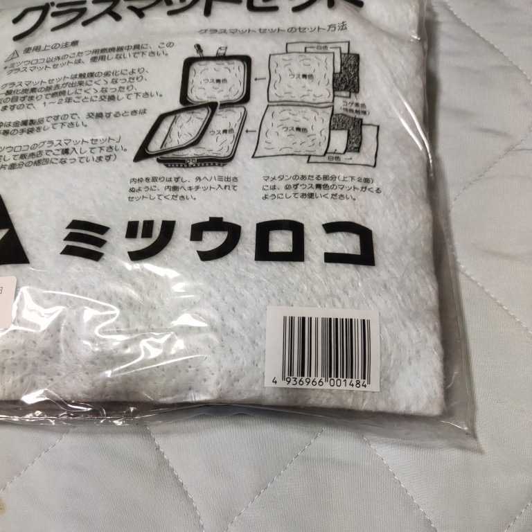 [ free postage ]mitsuu Logo glass mat 1 sheets legume charcoal kotatsu for change cotton stone cotton sasiko mat *( commodity name is [ set ]. is there, but 1 sheets becomes )3