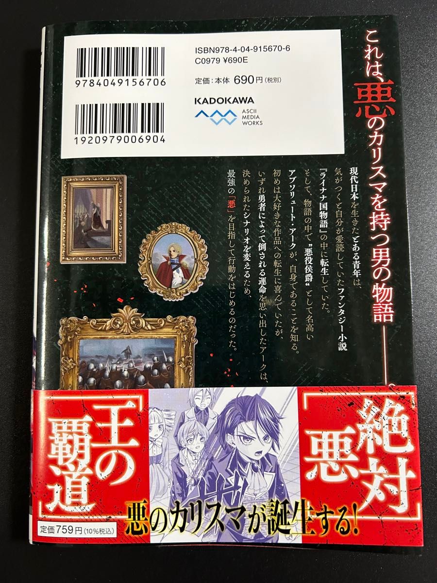 悪役貴族として必要なそれ　１ （電撃コミックスＮＥＸＴ　） まさこりん／原作　夏野うみ／作画　村カルキ／キャラクターデザイン