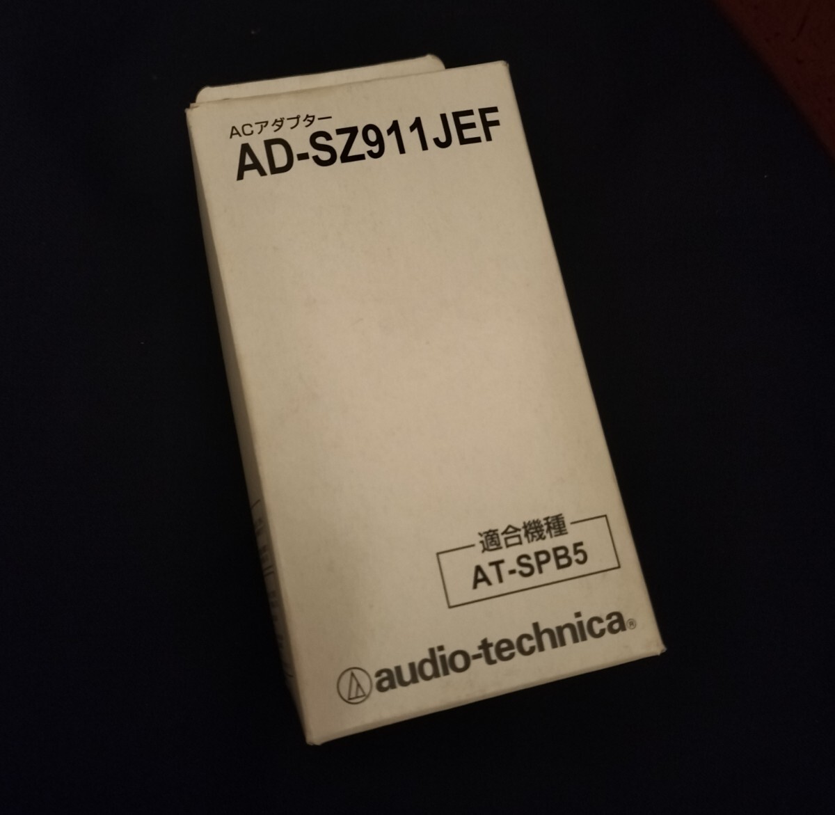 audio-technica ACアダプター AD-SZ911JEF 適合機種 AT-SPB5 【未使用】の画像4