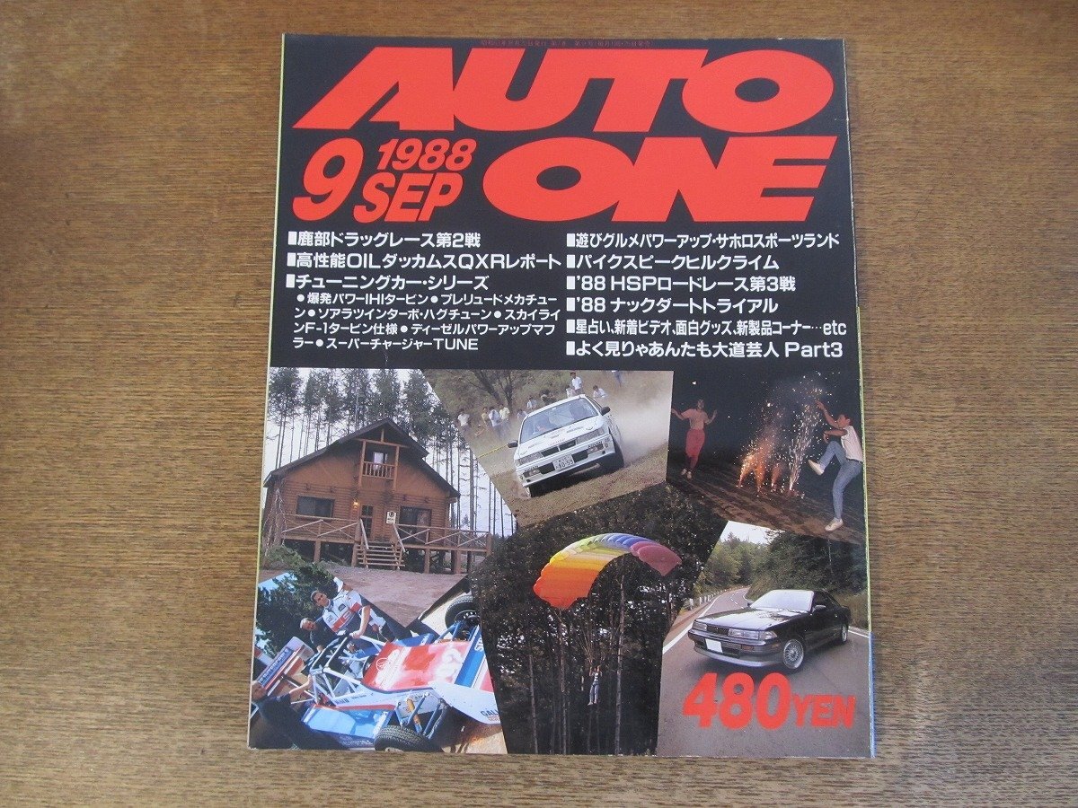 2403ND●HOKKAIDO AUTO ONE オートワン 1988.9●’88ツールドミカサ/鹿部ドラッグレース第2戦/サホロスポーツランド/スカイラインGTS/AE92Sの画像1