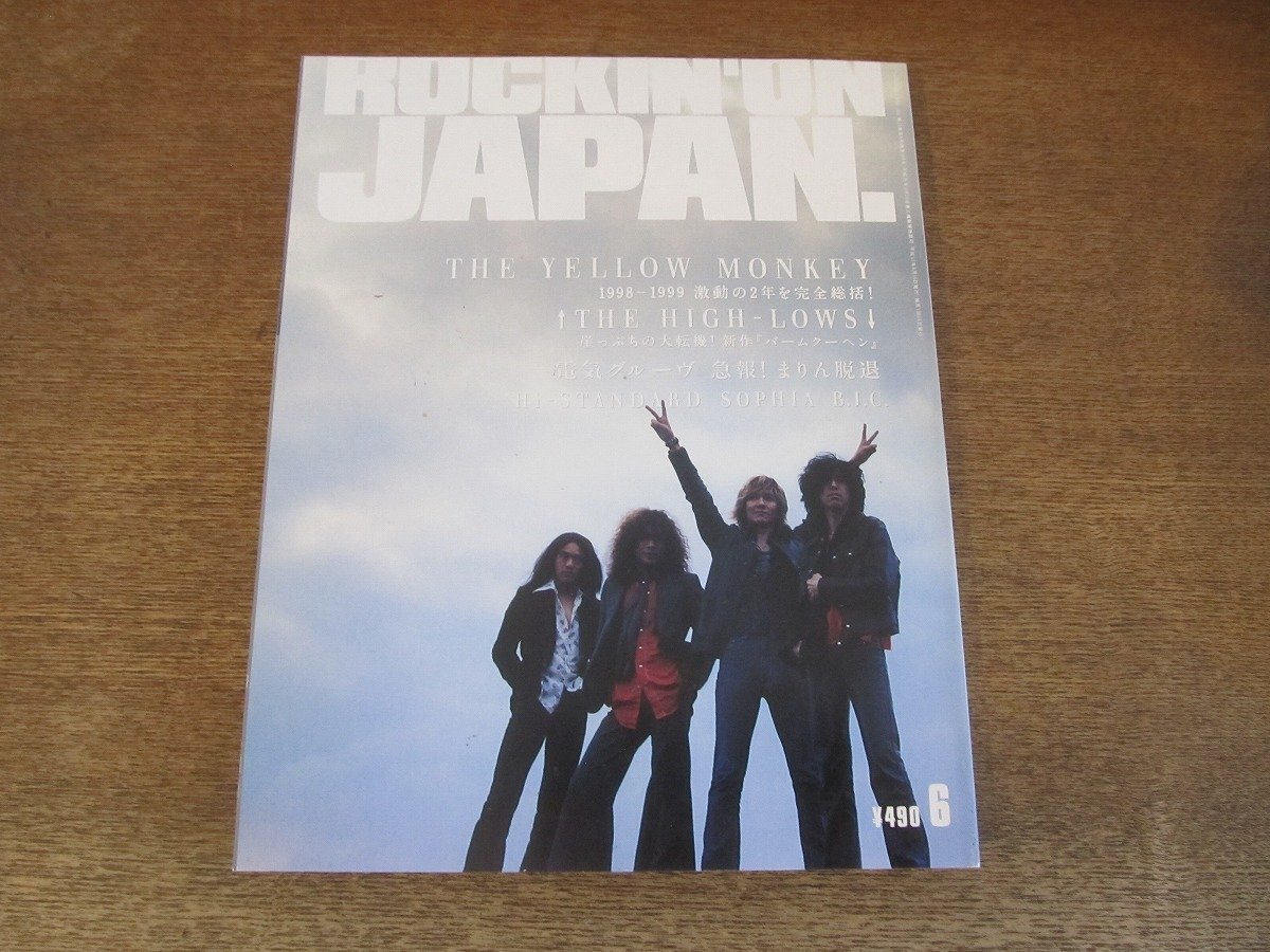 2403ST●ROCKIN'ON JAPAN ロッキンオンジャパン 169/1999.6●表紙:ザ・イエロー・モンキー/ザ・ハイロウズ/ブランキー・ジェット・シティ_画像1