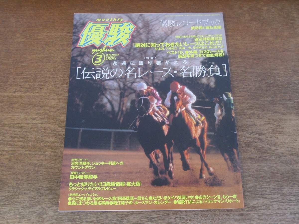 2403CS* super .2003.3* legend. name race * name contest / rice field middle . spring / Kawauchi . jockey .. to count down / super .re codebook . mileage horse & kind . horse compilation 