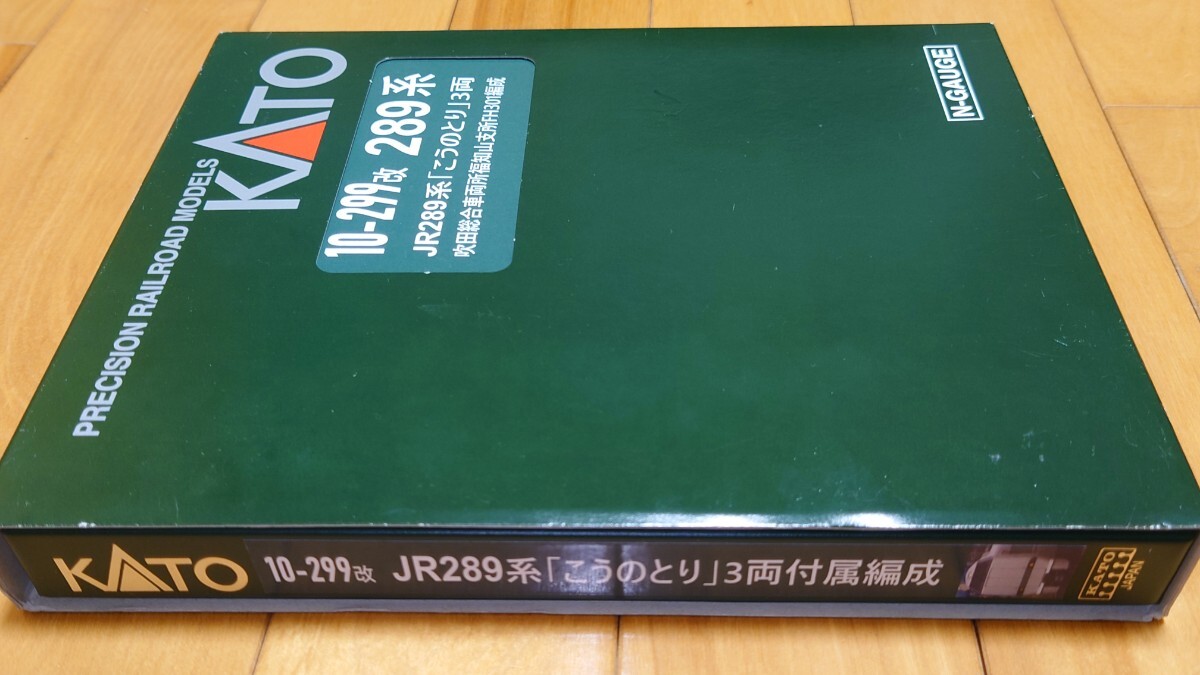 【Nゲージ】KATO 289系「こうのとり」3両付属編成 吹田総合車両所福知山支所【加工品】の画像8