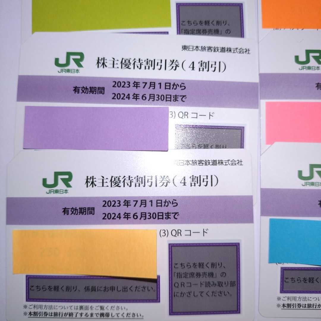 発送迅速 JR東日本 株主優待割引券（1枚片道4割引き）8枚セット（有効期限2023年7月1日~2024年6月30日)の画像3