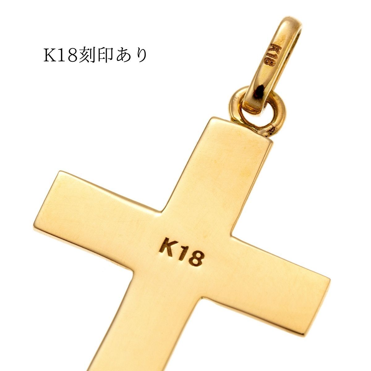 【18金/K18刻印有り】18金/クロス/十字架/2Lサイズ/ネックレストップチャーム/イエローゴールド/メンズ/レディース