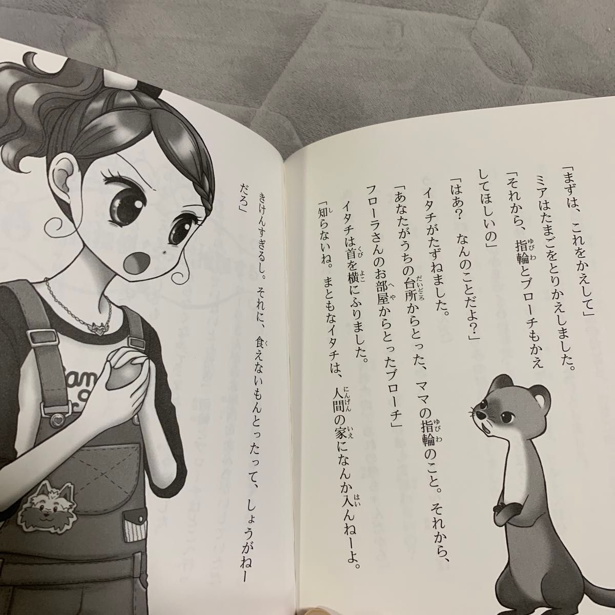 動物探偵ミア　犬どろぼう、あらわる？　児童書　本　読書　小学生　ポプラ社　学童　託児所　施設　図書室　女の子　