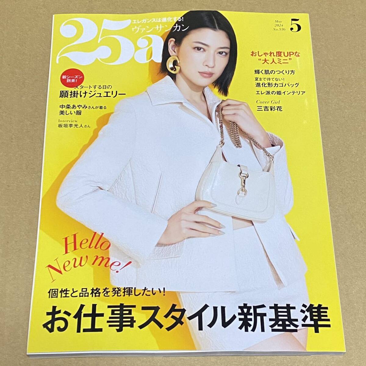 ヴァンサンカン 25ans 25ans (ヴァンサンカン)2024年 5月号　三吉彩花　板垣李光人　森星 _画像1