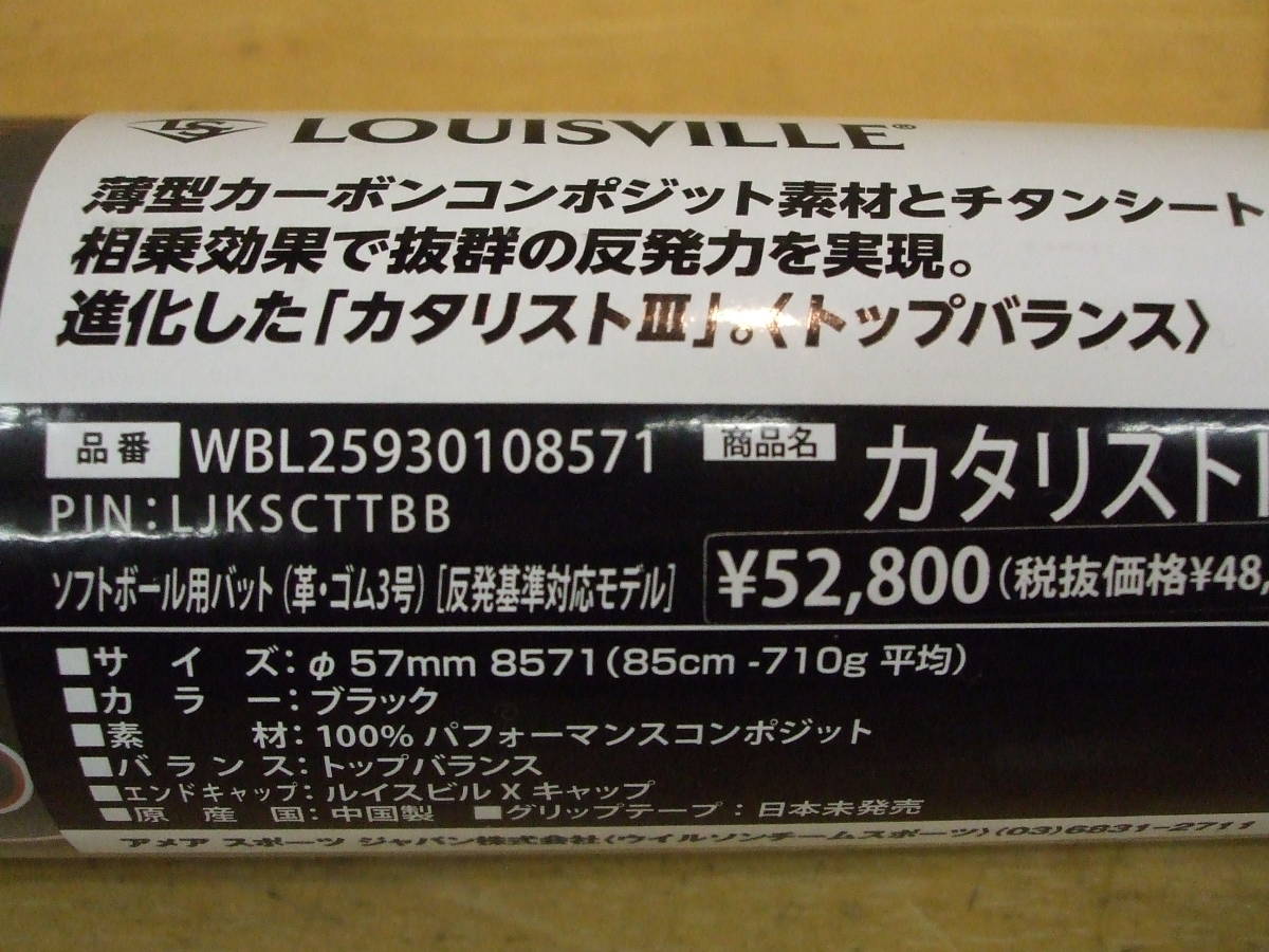希少！22年の革モデル　85cm710g　初代カタリスト3！　革ソフト用バット　CATALYST3　☆4【残り1本】_画像9