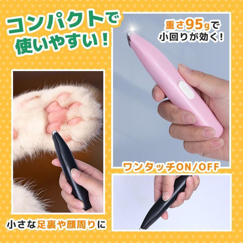 ペット用バリカン コンパクト USB　充電　肉球　トリミング　部分　犬 猫