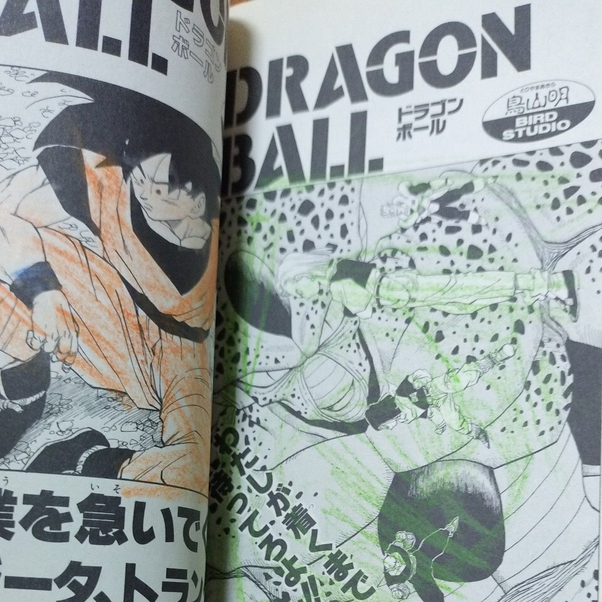 鳥山明 ドラゴンボール DRAGON BALL  31.32巻　初版