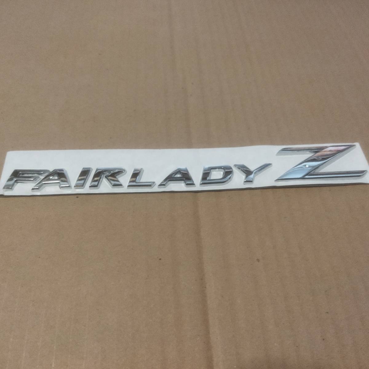 【送料無料】FAIRLADY Z(フェアレディZ) 3Dエンブレム メッキシルバー 横20.8cm×縦3.2cm×厚さ3mm 金属製① 日産の画像2