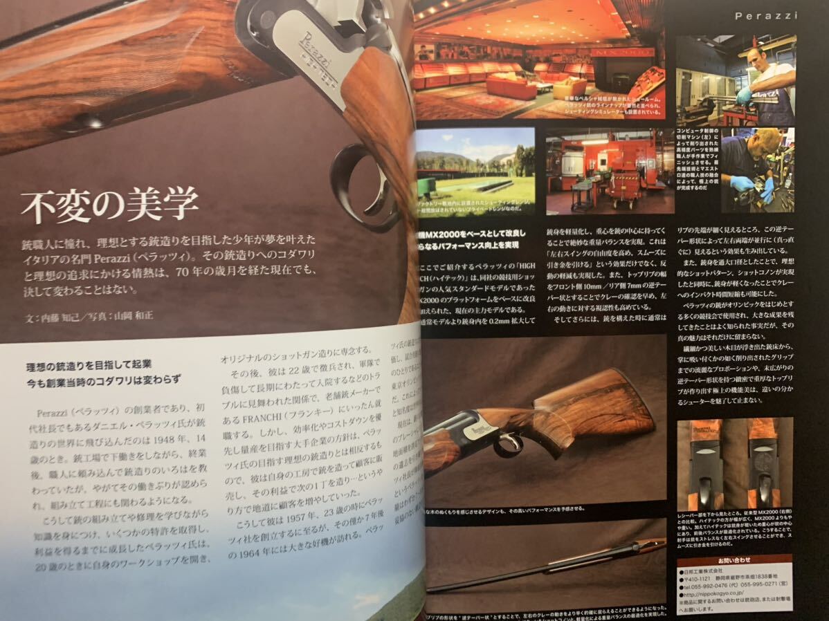 スポーツガン ガンセレクション 2019　ガイドブック SPORTS GUN ショットガン ライフル エアライフル ステッカー付_画像7