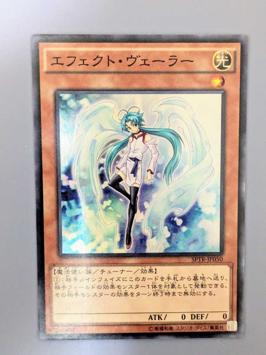 ３枚セット】遊戯王 エフェクト・ヴェーラー スーパーレア SPTR-JP050 まとめ買い歓迎 _画像2