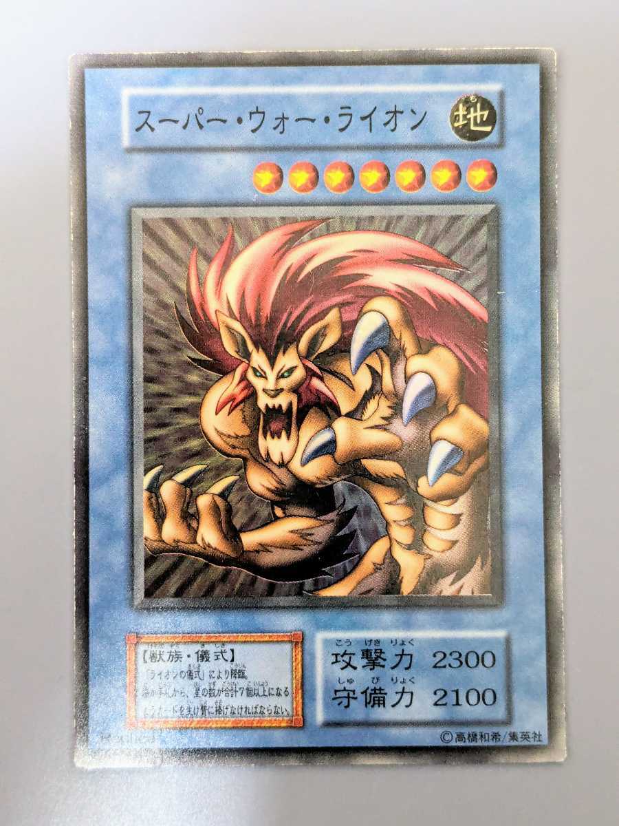 遊戯王 初期 第1期 型番なし ライオンの儀式 スーパー・ウォー 遊戯王 初期 第1期 型番なし ライオンの儀式 スーパー・ウォー