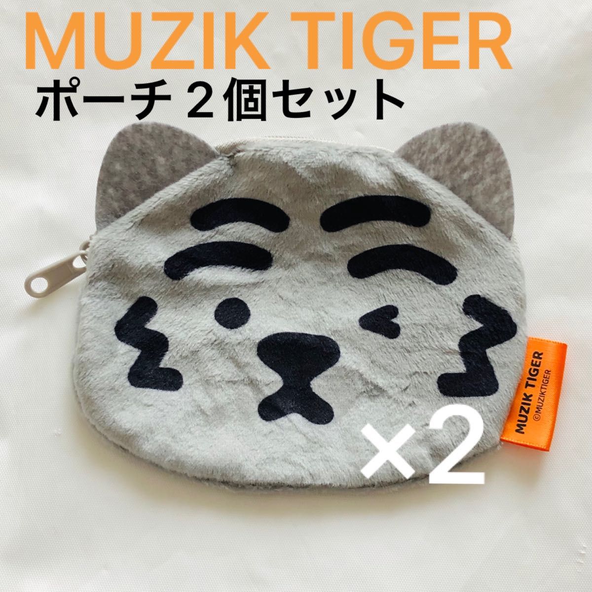 MUZIK TIGER ムジークタイガー ポーチコレクション ダイカットポーチ