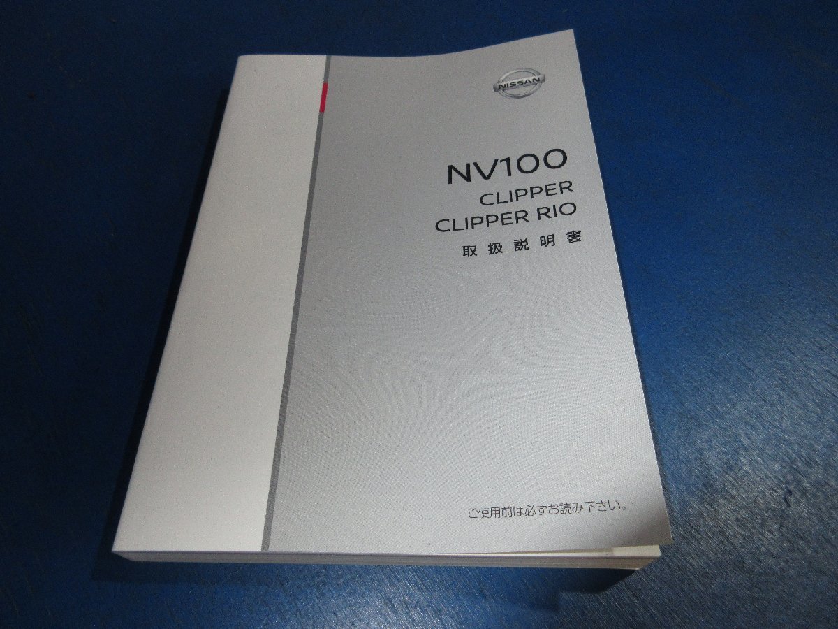 日産 クリッパー HBD-DR17V 取扱説明書 オーナーズマニュアル 取説 2015/2 発行 （K_画像1