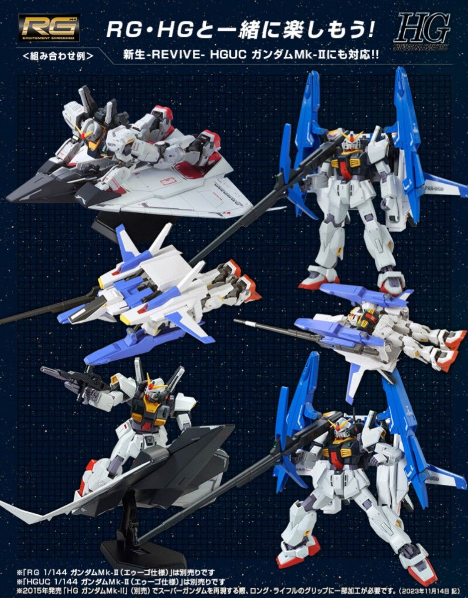 HG1/144 ガンダムMk-II & HGUC 1/144 Gディフェンサー HG1/144 ガンダムMk-II & HGUC 1/144 Gディフェンサー