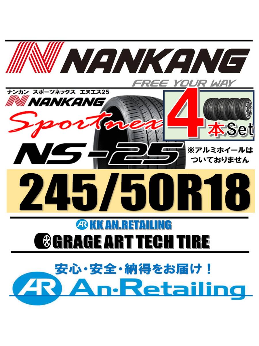 【新品】4本セット NANKANG TIRE ナンカン 245/50R18 NS-25 夏4本セット_画像1