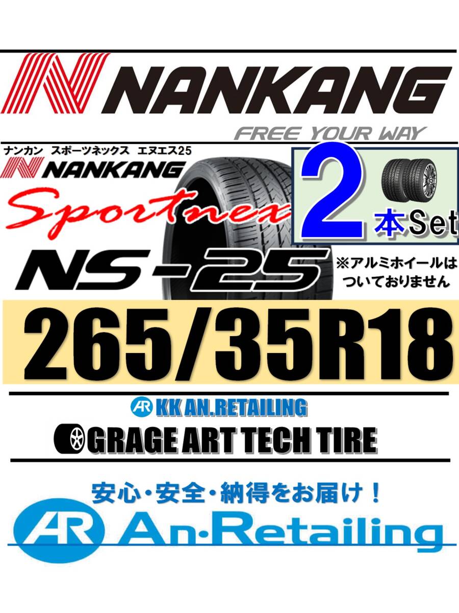 【新品】2本セット NANKANG TIRE ナンカン 265/35R18 NS-25 夏2本セット_画像1