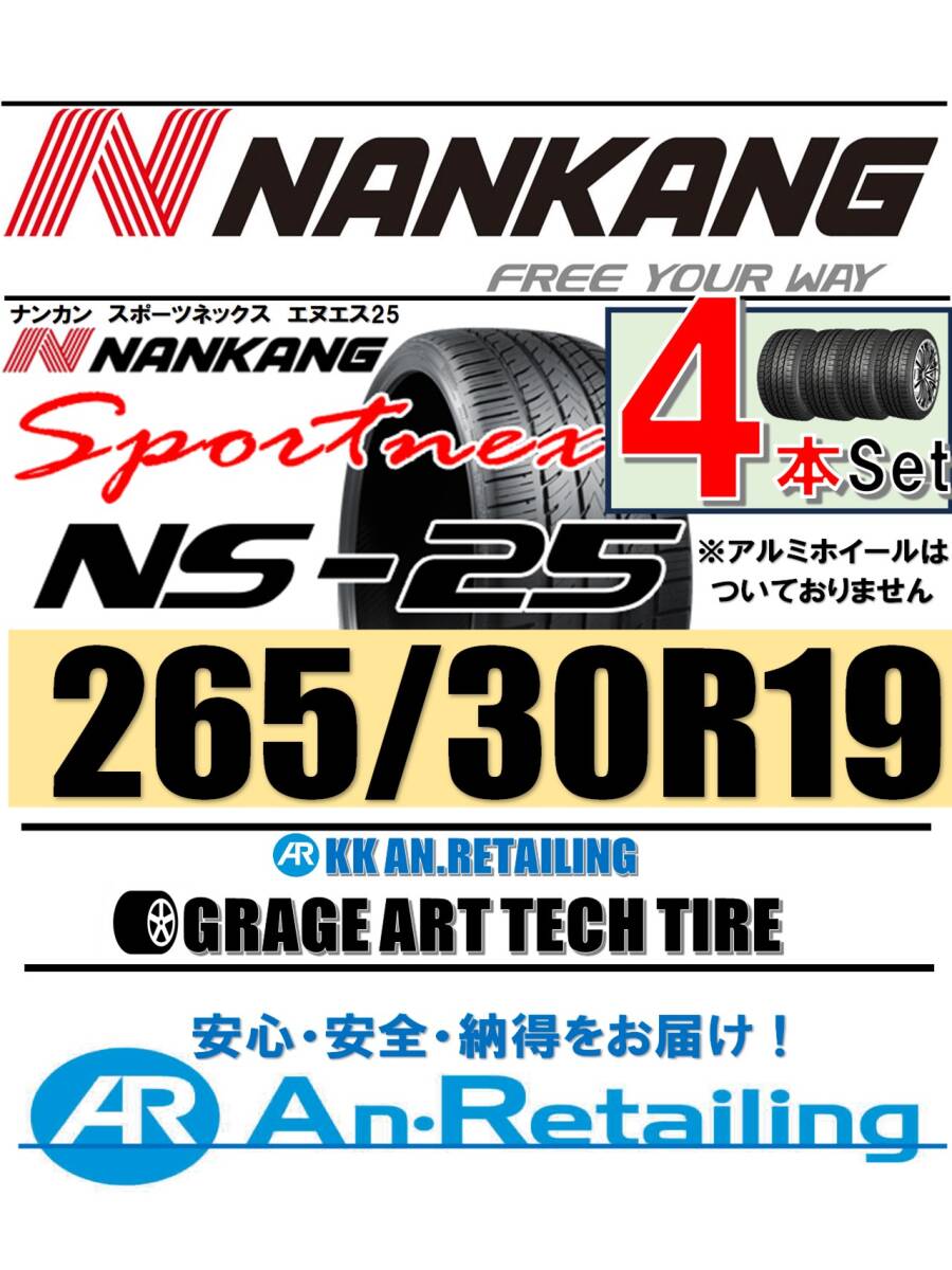 【新品】NANKANG TIRE ナンカン 265/30R19 NS-25 夏4本セット_画像1