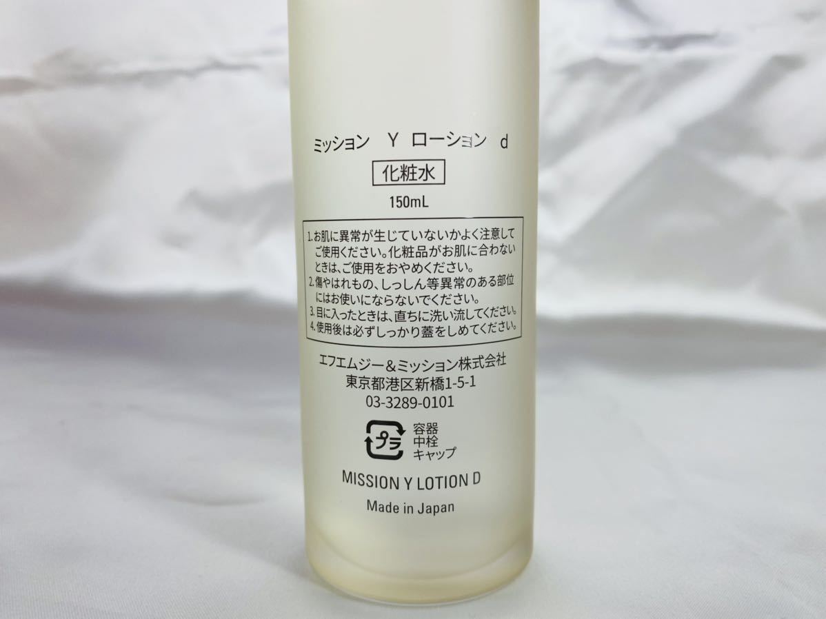 ☆送料込み☆ミッションY ローション 150ml エフエムジー＆ミッション 旧エイボン_画像5