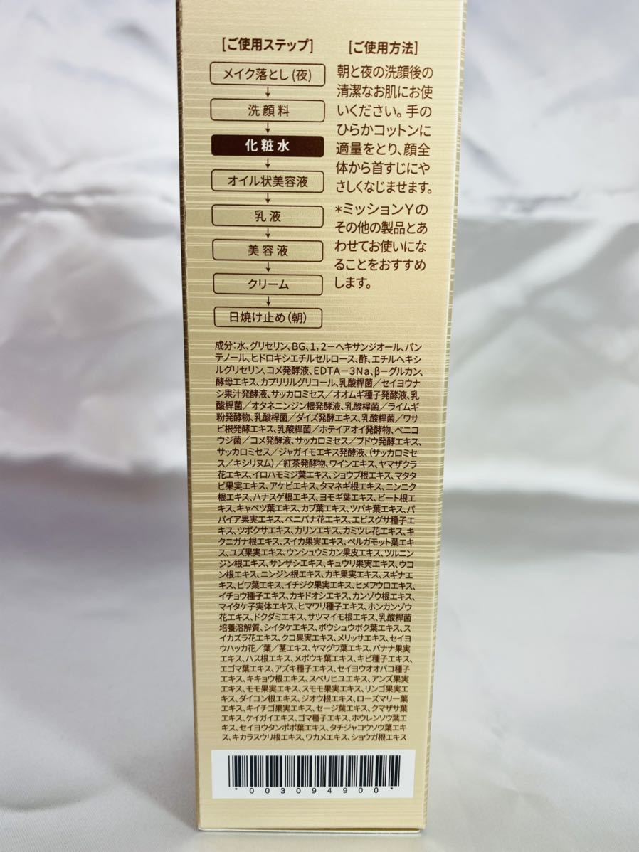 ☆送料込み☆ミッションY ローション 150ml 3本セット エフエムジー＆ミッション 旧エイボン_画像3