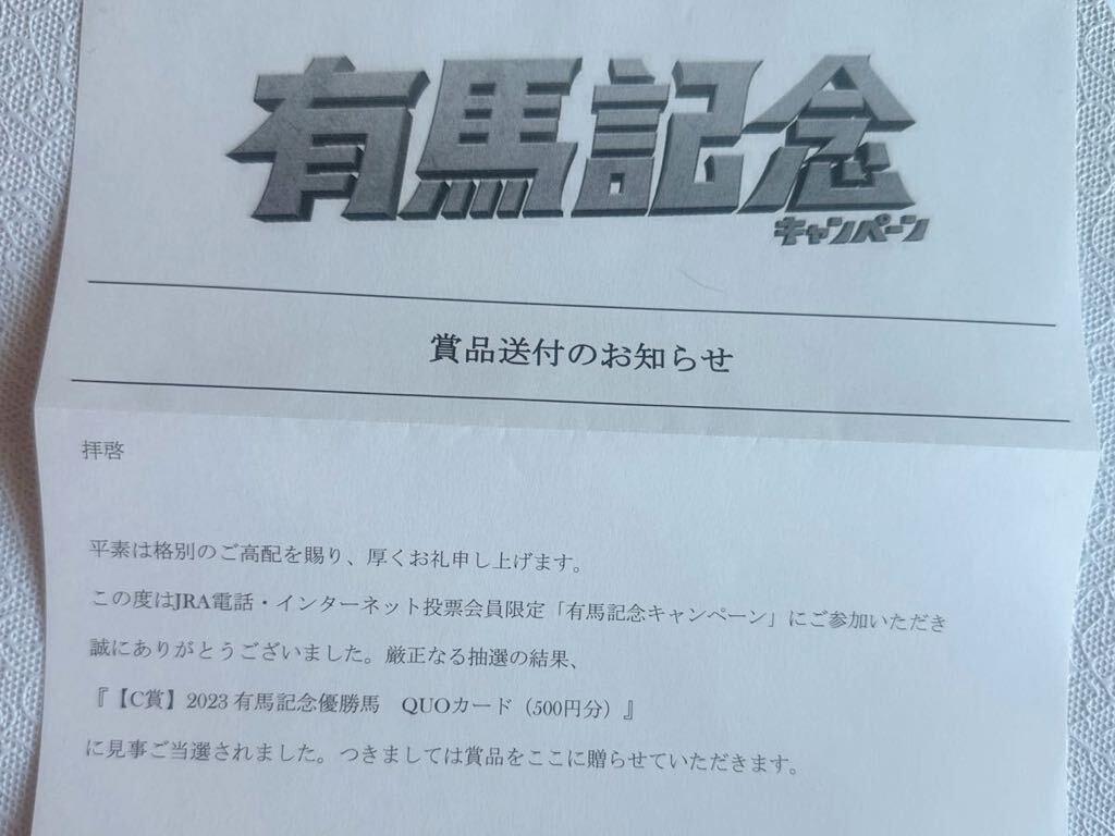 ◇ 有馬記念キャンペーン2023 ◇ ドウデュース JRA 当選品の画像3