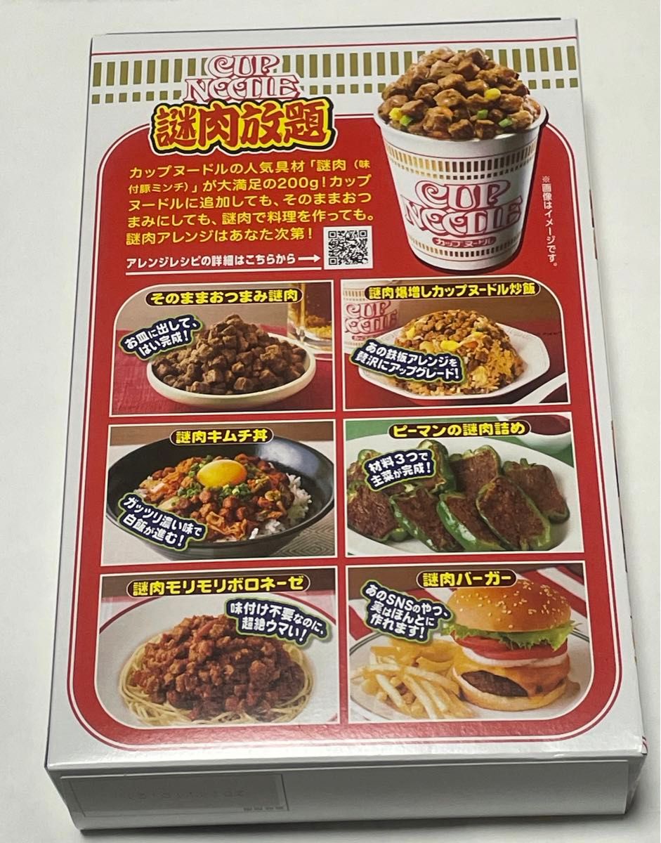 【新品未開封 ×2箱】謎肉放題 大容量 追い謎肉 カップヌードル 日清 焼きそば