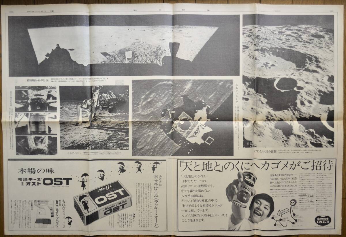 稀少！1969年 朝日新聞 アポロ11号カラー特集/宇宙飛行士/月面着陸/昭和レトロ/Yの画像3