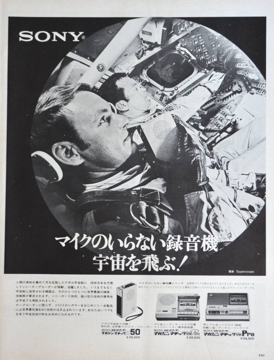 稀少！1969年Sony広告/ソニー カセットレコーダー/宇宙飛行士/昭和レトロ/13_画像1