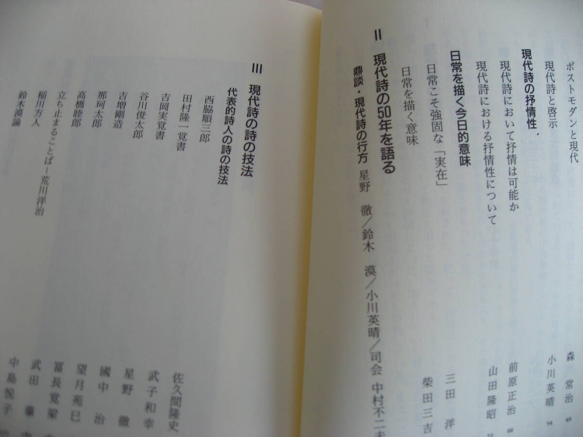 現代詩の50年。日本詩人クラブ編。邑書林発行。1997年1刷。335ページ_画像4