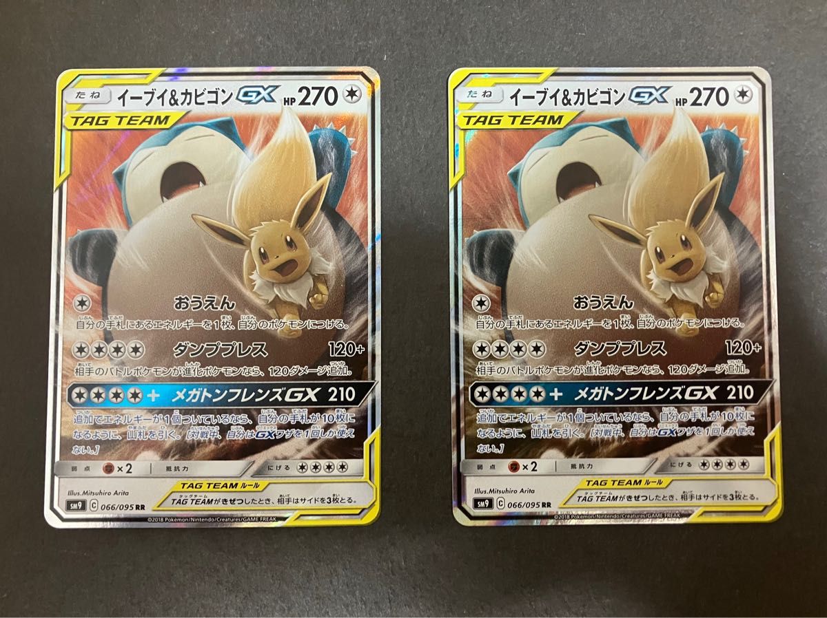 ポケカ イーブイ&カビゴンGX RR SM9 タッグボルト 066/095 2枚 ポケカ イーブイ&カビゴンGX RR SM9 タッグボルト 066/095 2枚