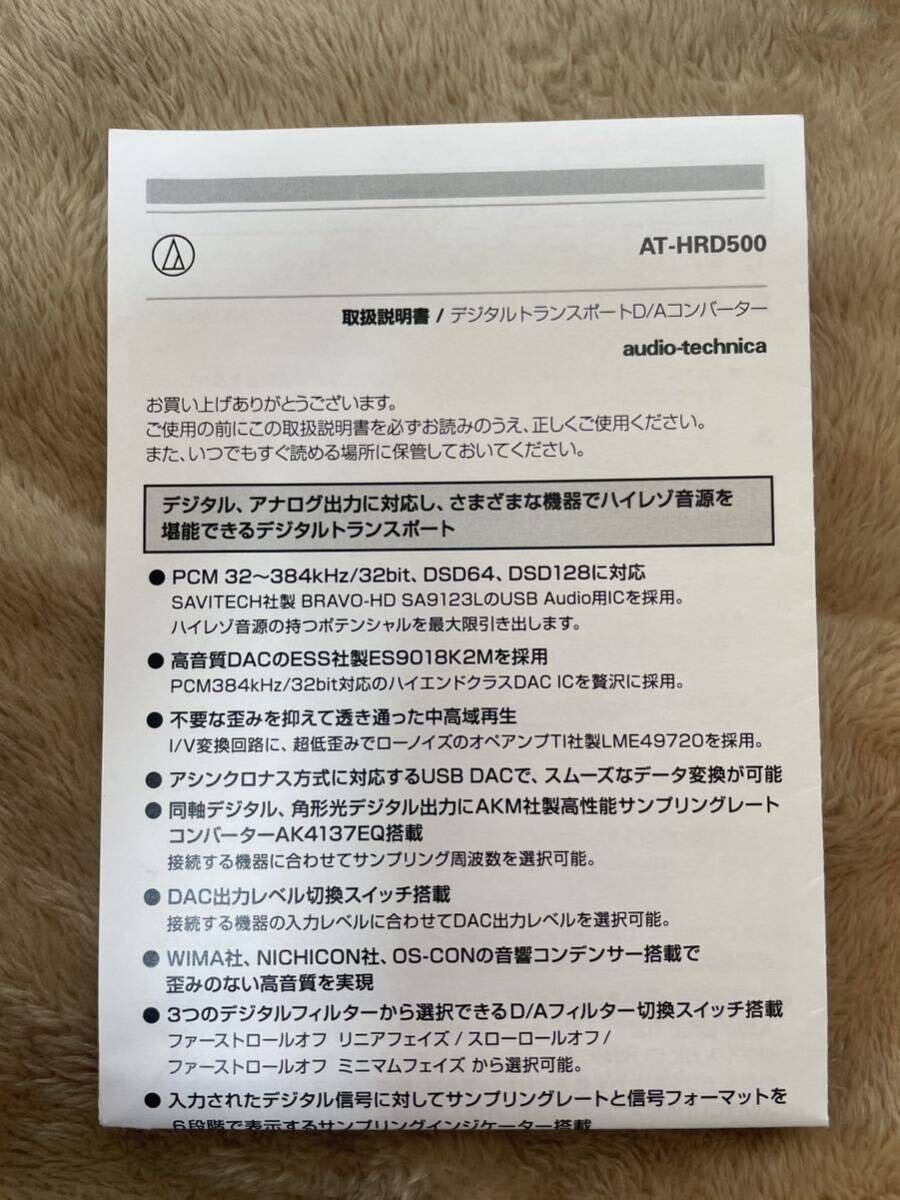 audio-technica オーディオテクニカ デジタルトランスポートD/Aコンバーター AT-HRD500 中古_画像6