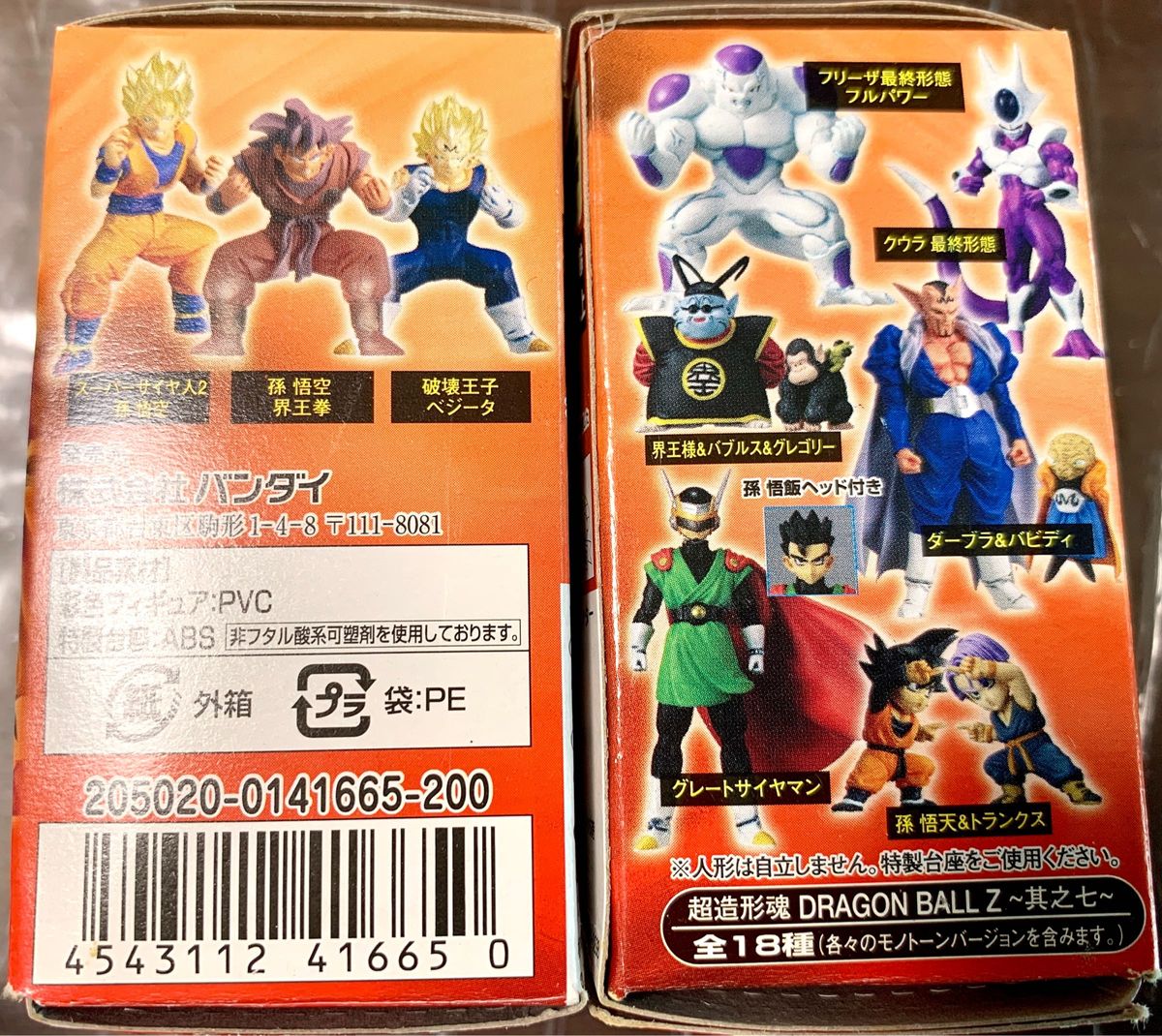 ドラゴンボールZ 超造形魂 其之七 4種/カラー モノクロ 全18種 新品未開封 匿名配送 DRAGON BALL Z 界王様