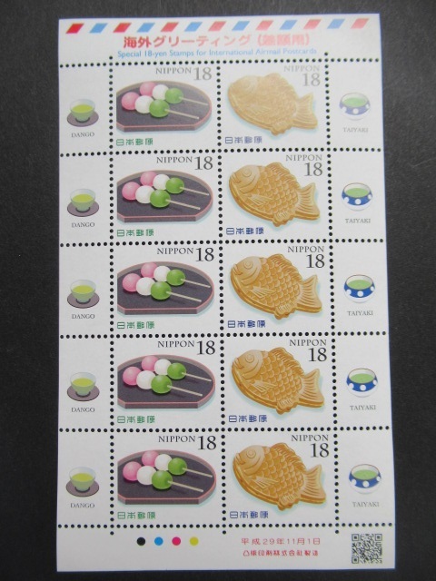 海外グリーティング（海外年賀切手差額用）18円切手10枚.平成26～29年まで 寿司～たいやきまでの画像8