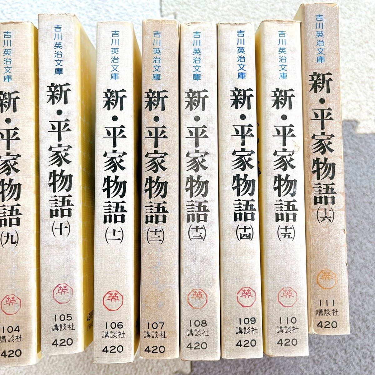 新平家物語 平家物語 吉川英治 全巻 全巻セット セット 激安 小説 本 中古本 レトロ 昭和 レア 希少 貴重