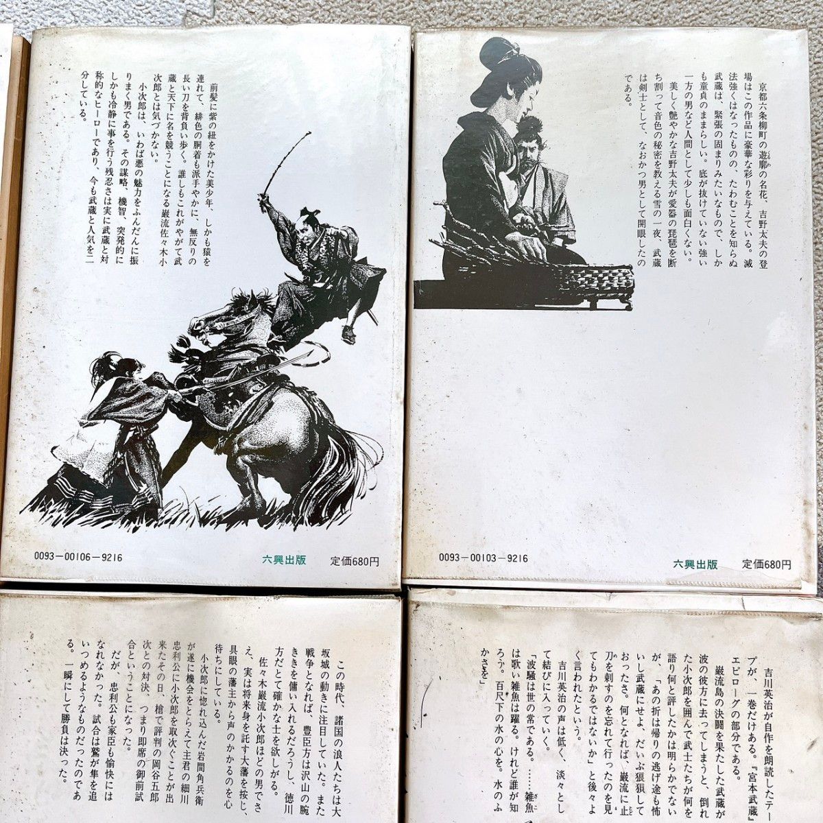 宮本武蔵 吉川英治 全巻 セット 小説 本 中古本 レトロ 昭和 レア 希少 1巻 2巻 3巻 4巻 5巻 6巻