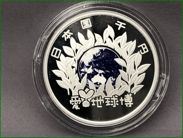 2005年 日本国際博覧会記念 1000円銀貨 プルーフ貨幣セットの画像2
