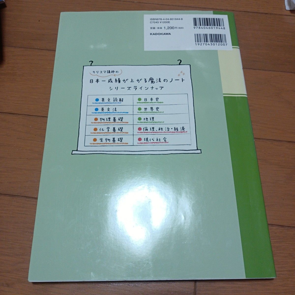 カラー版《化学基礎》　カリスマ講師の日本一成績が上がる　魔法の化学基礎ノート