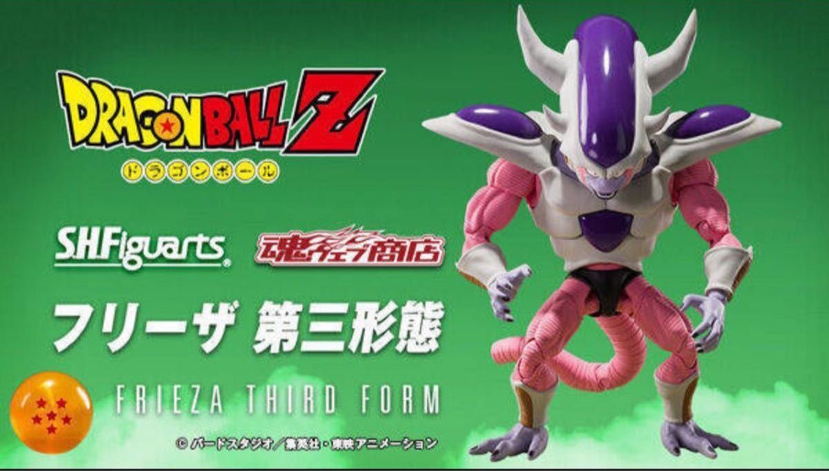 【未開封 伝票跡なし】S.H.Figuarts フィギュアーツ フリーザ第3形態　ドラゴンボールZ プレミアムバンダイ プレバン