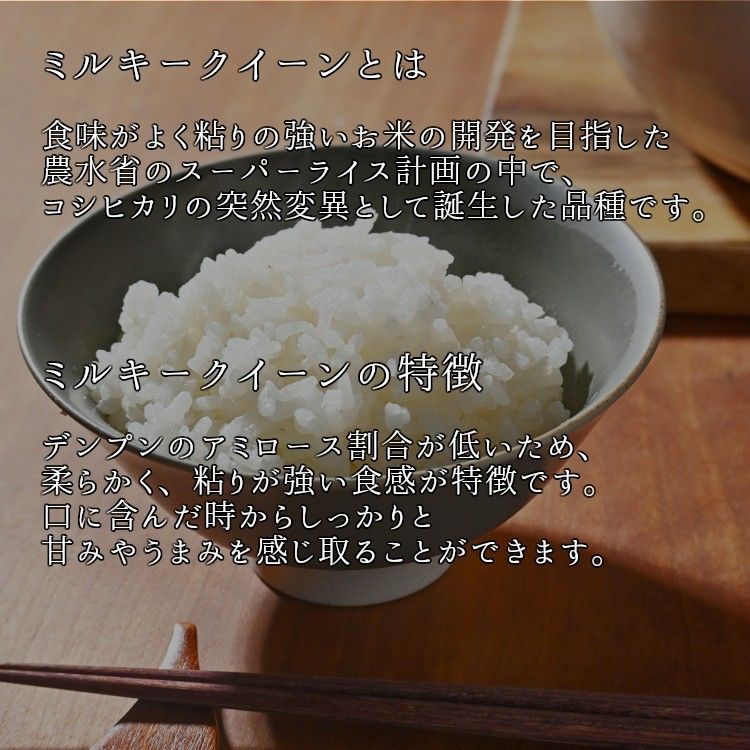 【R5】農薬不使用ミルキークイーン 玄米 5kg 岐阜県美濃加茂市産