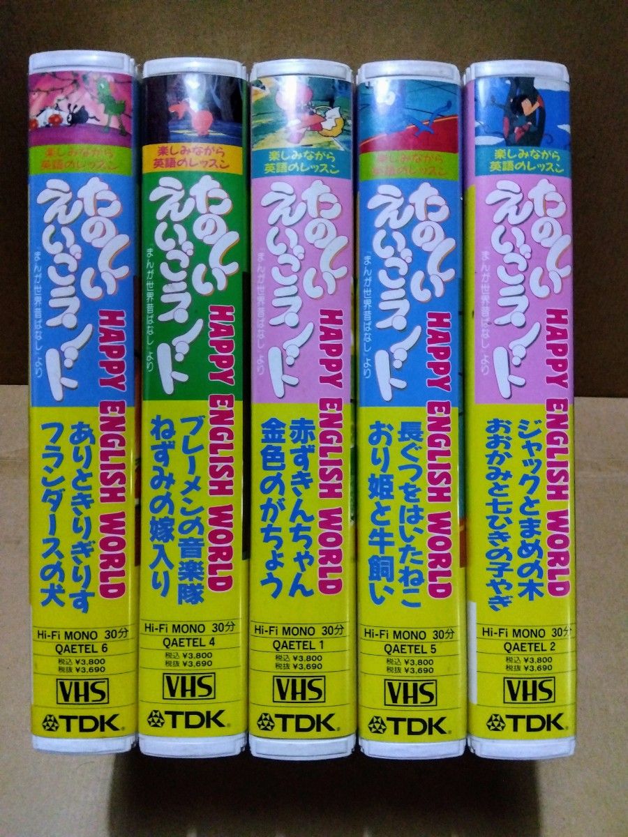 VHS　たのしいえいごランド　　 ビデオテープ