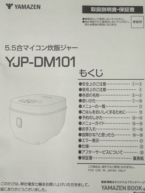 ●MMT●【2023年製店頭デモ品・美品】マイコン炊飯器 5.5合 3層特厚釜 白米炊分け機能/クリーンモード 玄米雑穀米対応 Y.JP-DM.101(SU-90)_画像9