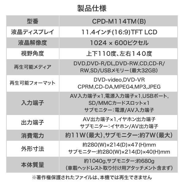 ●CCK●2023年製　 11.4インチ ポータブルDVDプレーヤー ヘッドレストモニター C.PD-M11.4TMR(B)(管理番号No-JAN3638）_画像7