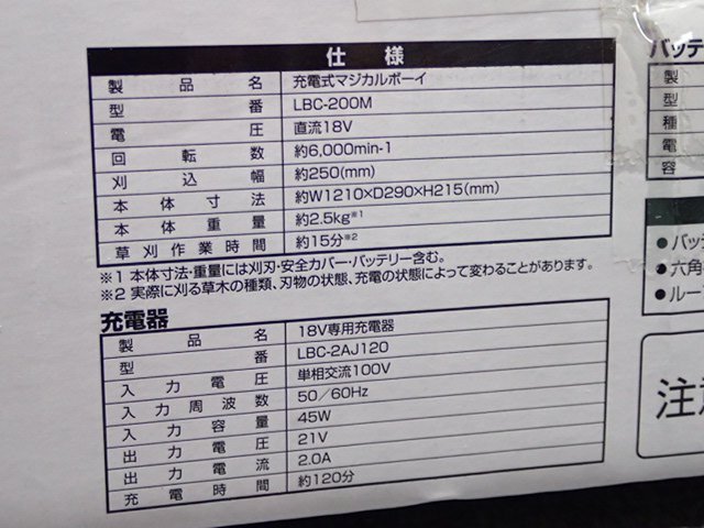 未使用品　充電式　草刈機　LB.C-2.0.0M　(管理AZ-175) (No-3)_画像9