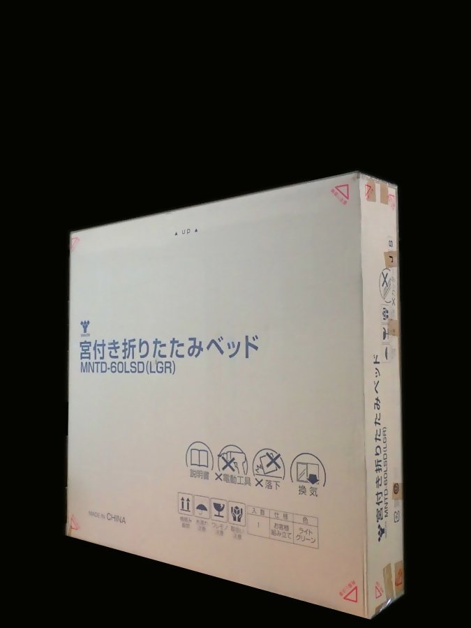 ★新品　宮付き 折りたたみベッド　M.NT.D-60L.SD(LGR) (管理番号No-KK)_画像1