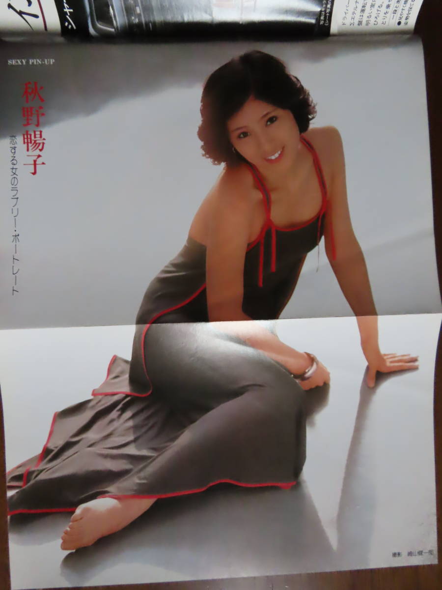 貴重！お宝！【週刊プレイボーイ！昭和53年12月19日号】秋野暢子ポスター付！桜田淳子、浅野温子、小杉まゆみ、ブレンダ・ヘインズ_画像2