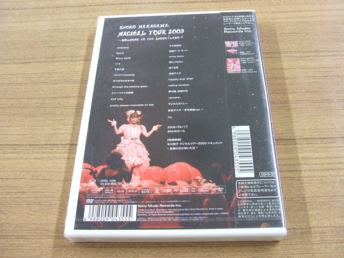 中川翔子　「マジカルツアー2009　～WELCOME TO THE SHOKO☆LAND～」　DVD　期間生産限定盤　　未開封品_画像2
